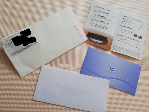 Huaweiお客様感謝祭キャンペーンの商品券が本日届きました 自由帳の女神