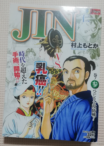 ネタバレあり Jin 仁アンコール重版3巻のあらすじ 感想 自由帳の女神