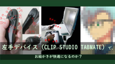 アイビスペイントは クリスタと比較して使いやすい 使い始めの感想 自由帳の女神