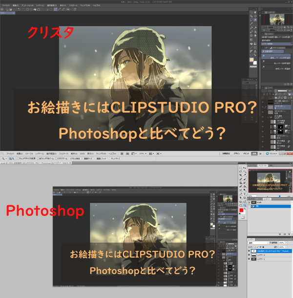 お絵描きにはclipstudio Proがいい Photoshopと比べてどう 自由帳の女神